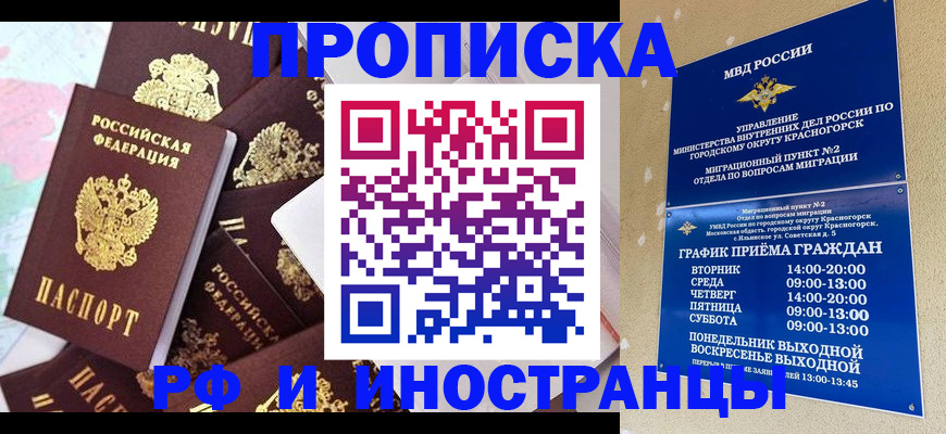 временная регистрация купить в Конаково